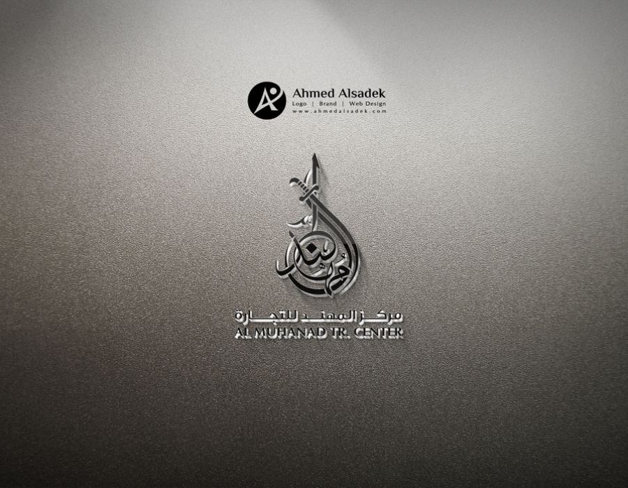 تصميم شعار مركز المهند للتجارة - ابوظبي الامارات